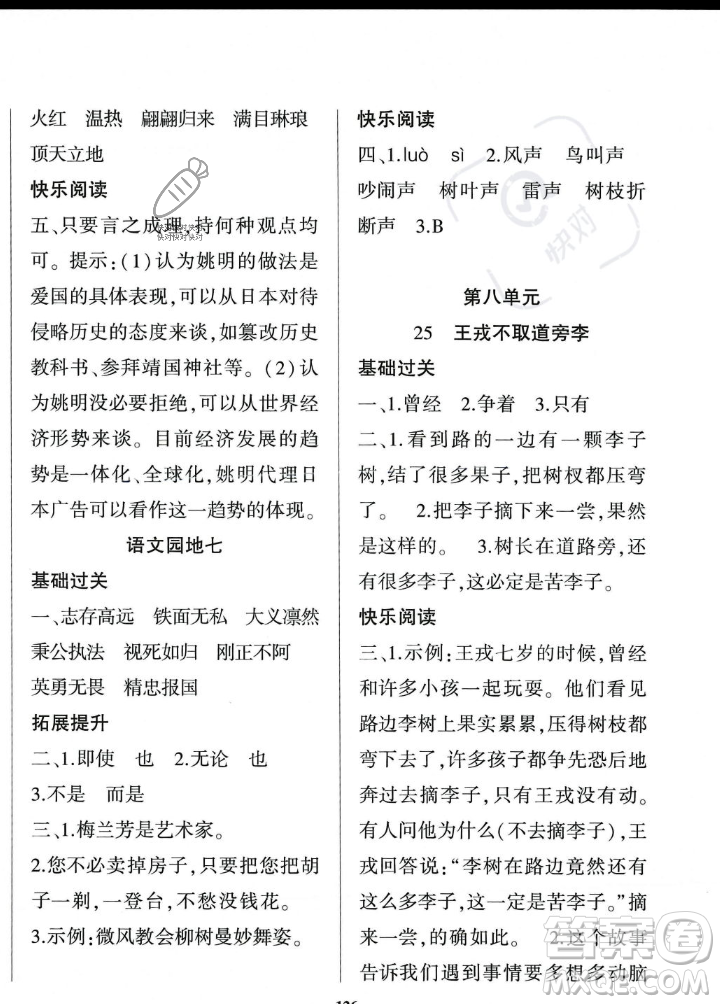 貴州人民出版社2023年秋名校課堂四年級(jí)上冊(cè)語(yǔ)文人教版答案