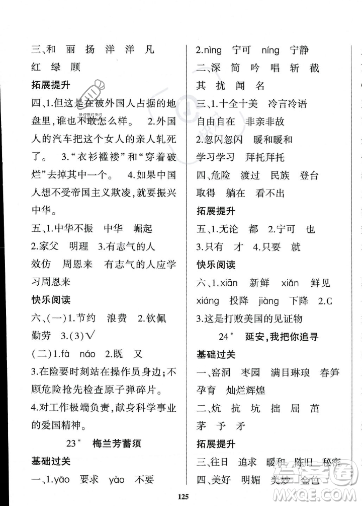 貴州人民出版社2023年秋名校課堂四年級(jí)上冊(cè)語(yǔ)文人教版答案