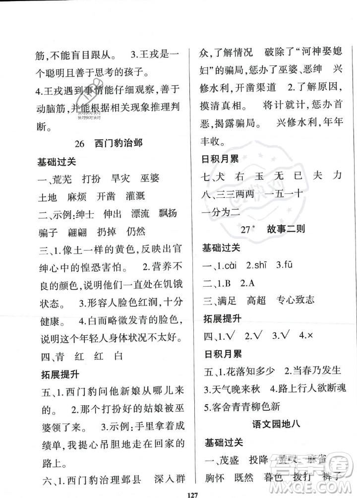 貴州人民出版社2023年秋名校課堂四年級(jí)上冊(cè)語(yǔ)文人教版答案