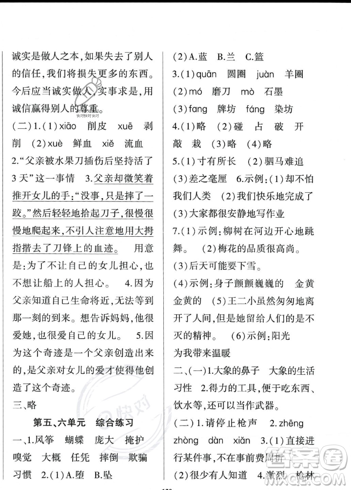 貴州人民出版社2023年秋名校課堂四年級(jí)上冊(cè)語(yǔ)文人教版答案