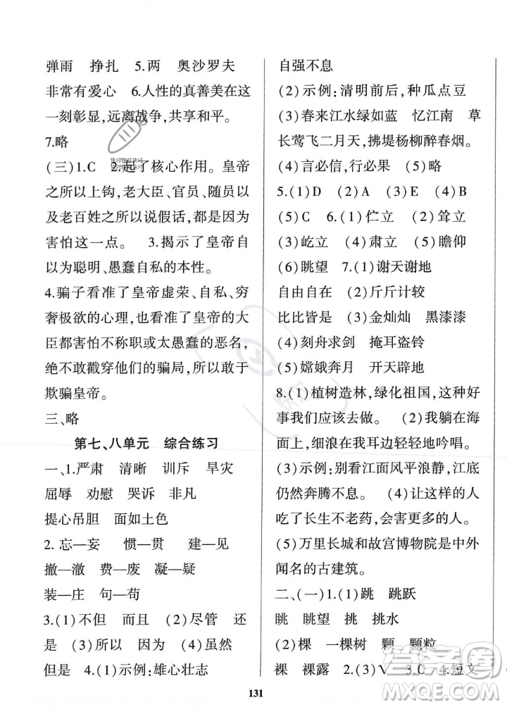 貴州人民出版社2023年秋名校課堂四年級(jí)上冊(cè)語(yǔ)文人教版答案