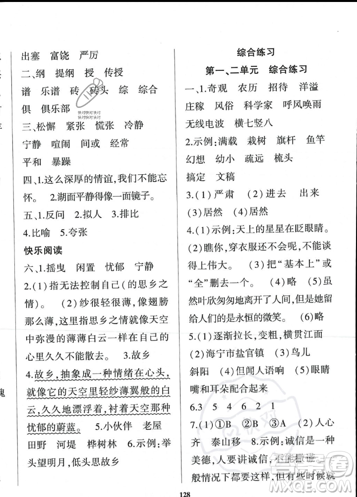 貴州人民出版社2023年秋名校課堂四年級(jí)上冊(cè)語(yǔ)文人教版答案