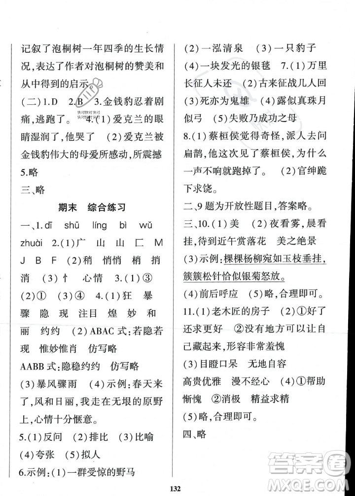 貴州人民出版社2023年秋名校課堂四年級(jí)上冊(cè)語(yǔ)文人教版答案