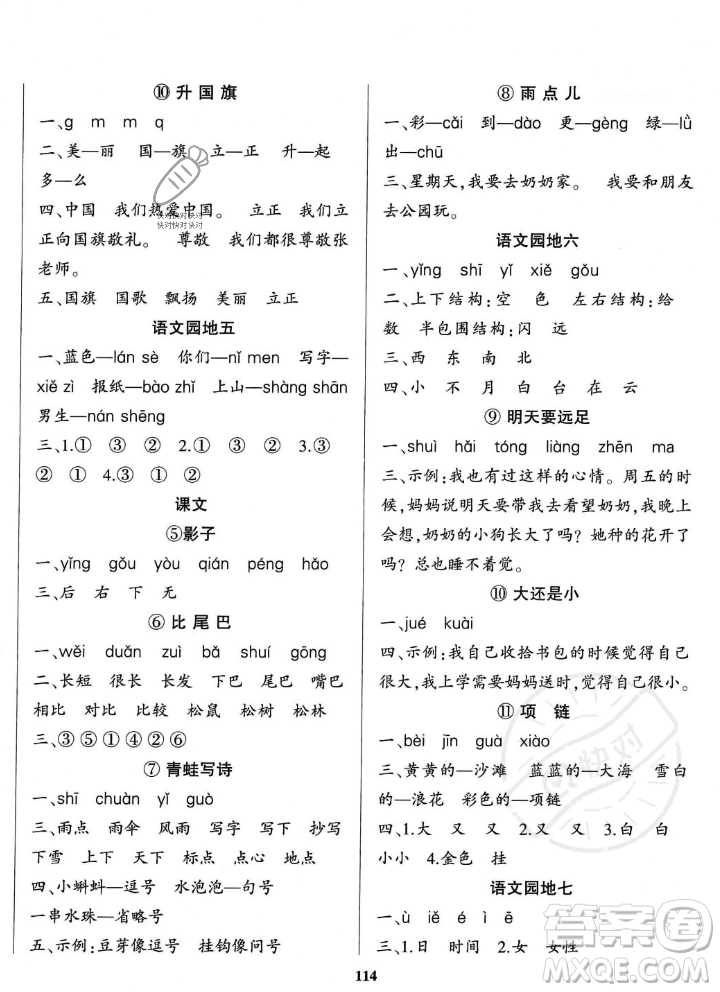 貴州人民出版社2023年秋名校課堂一年級(jí)上冊(cè)語文人教版答案