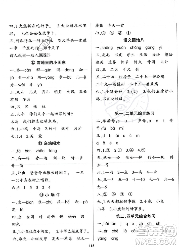 貴州人民出版社2023年秋名校課堂一年級(jí)上冊(cè)語文人教版答案