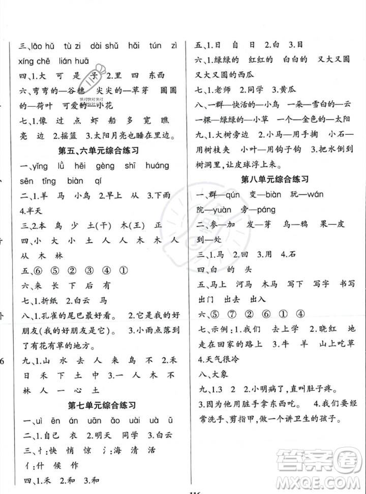 貴州人民出版社2023年秋名校課堂一年級(jí)上冊(cè)語文人教版答案