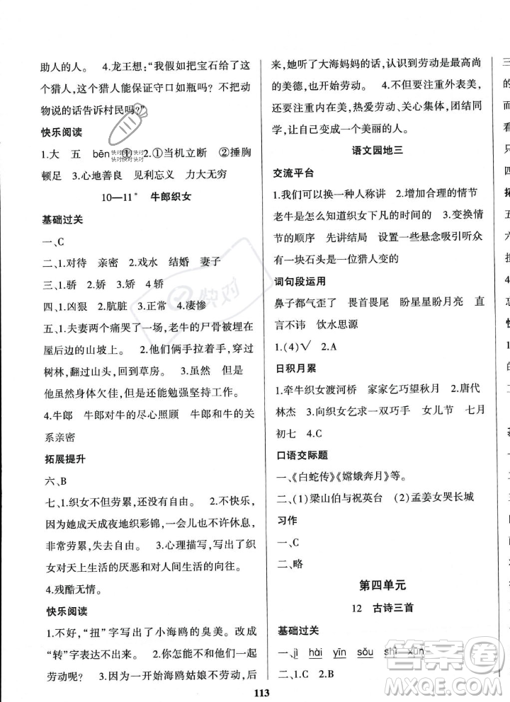 貴州人民出版社2023年秋名校課堂五年級上冊語文人教版答案