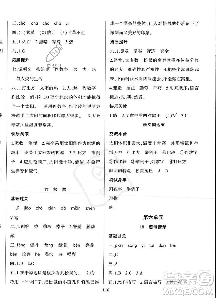 貴州人民出版社2023年秋名校課堂五年級上冊語文人教版答案