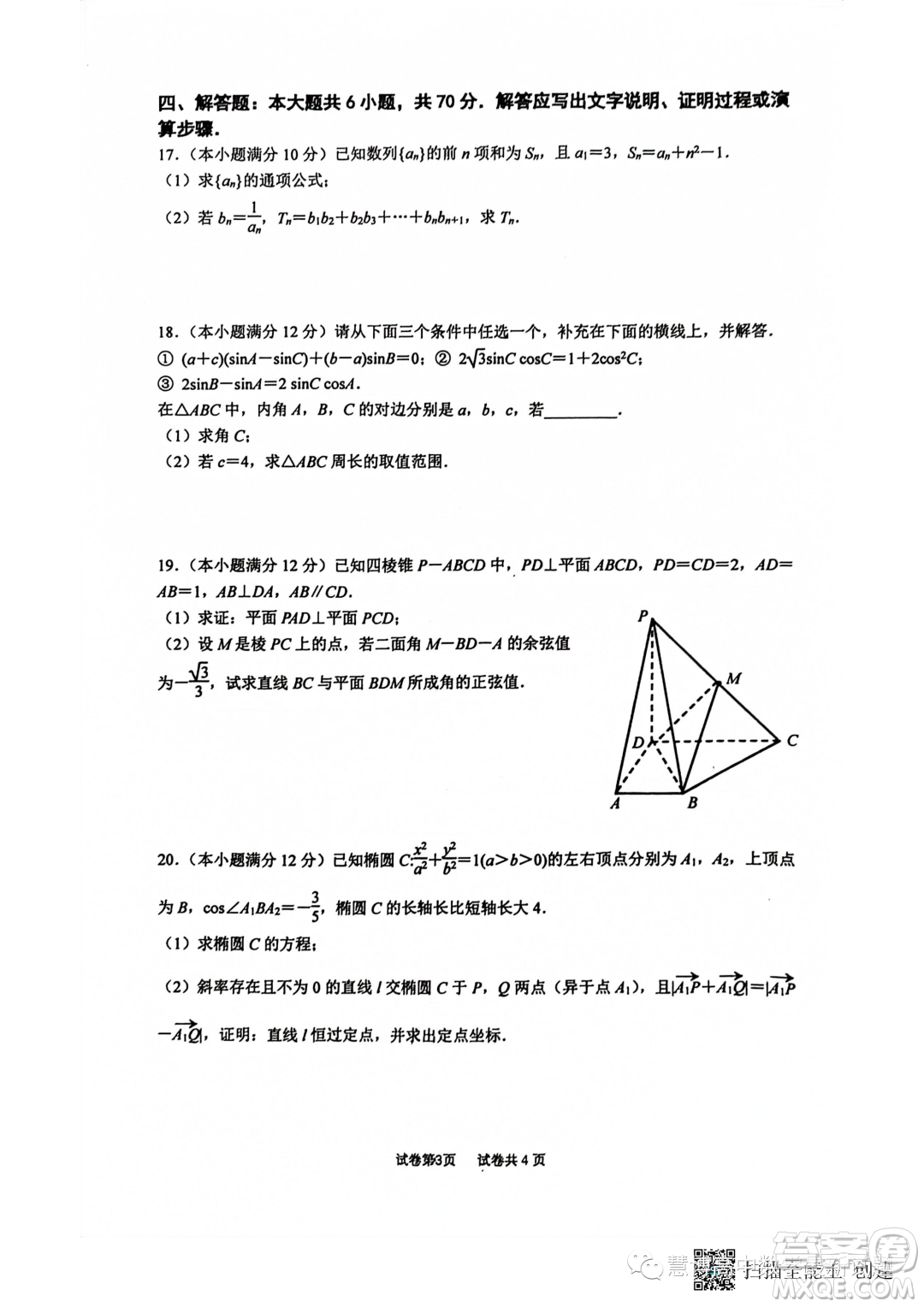 2024屆江蘇南京六校聯(lián)考高三上學期8月數學試卷答案