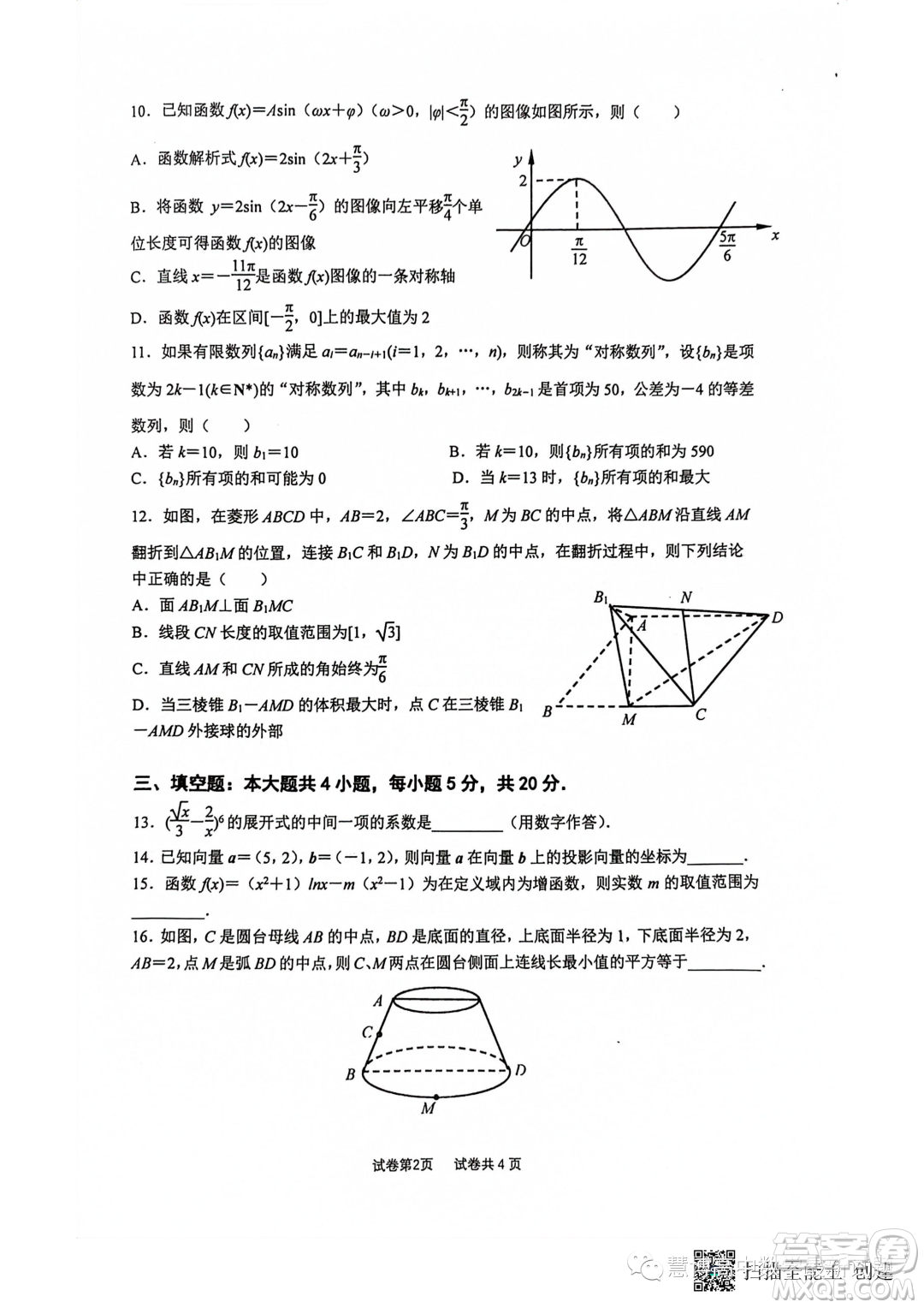 2024屆江蘇南京六校聯(lián)考高三上學期8月數學試卷答案