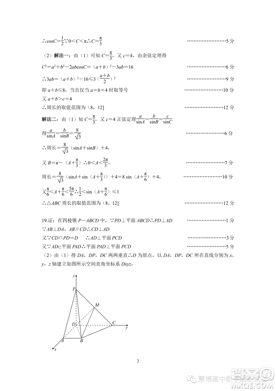 2024屆江蘇南京六校聯(lián)考高三上學期8月數學試卷答案