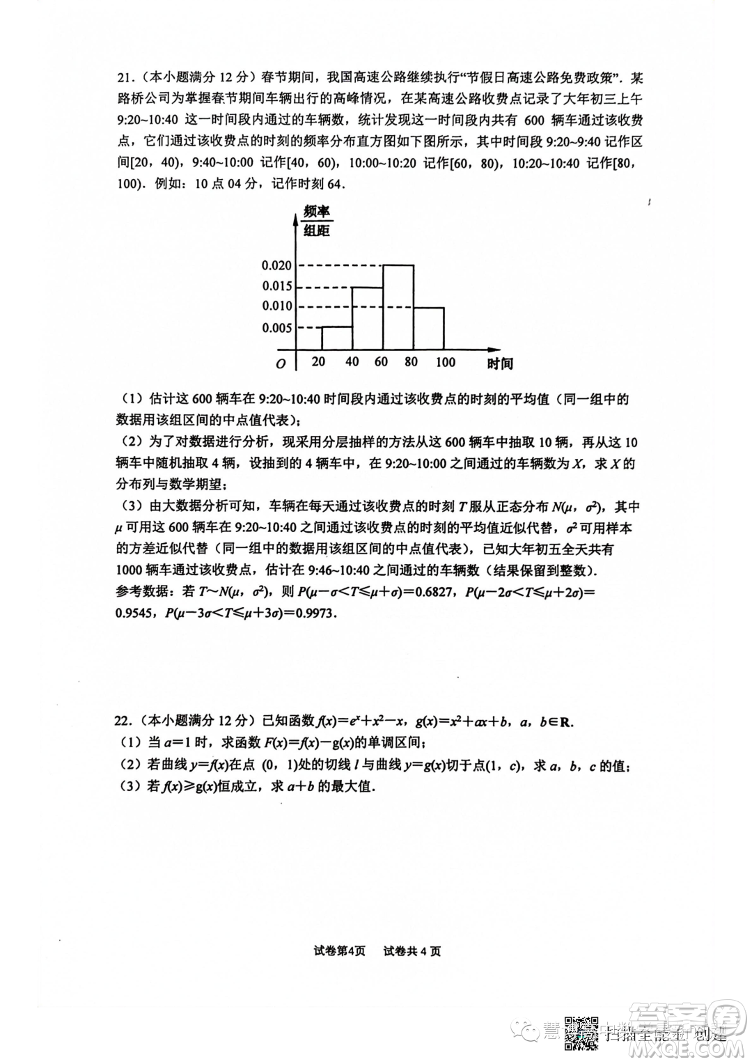 2024屆江蘇南京六校聯(lián)考高三上學期8月數學試卷答案