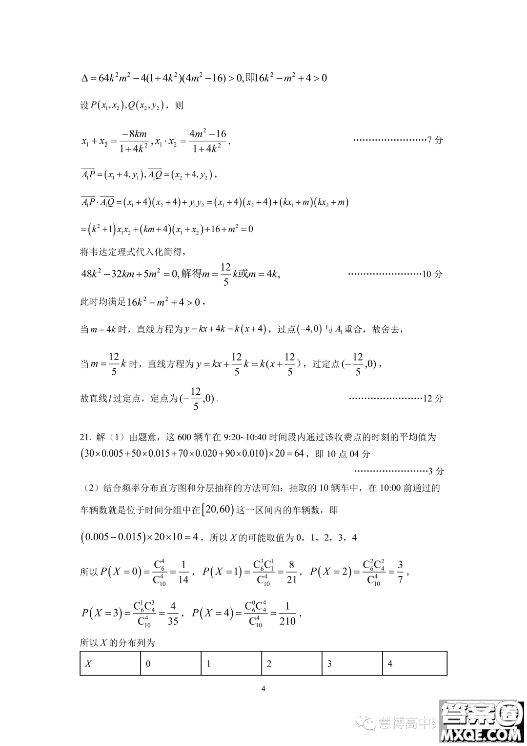 2024屆江蘇南京六校聯(lián)考高三上學期8月數學試卷答案