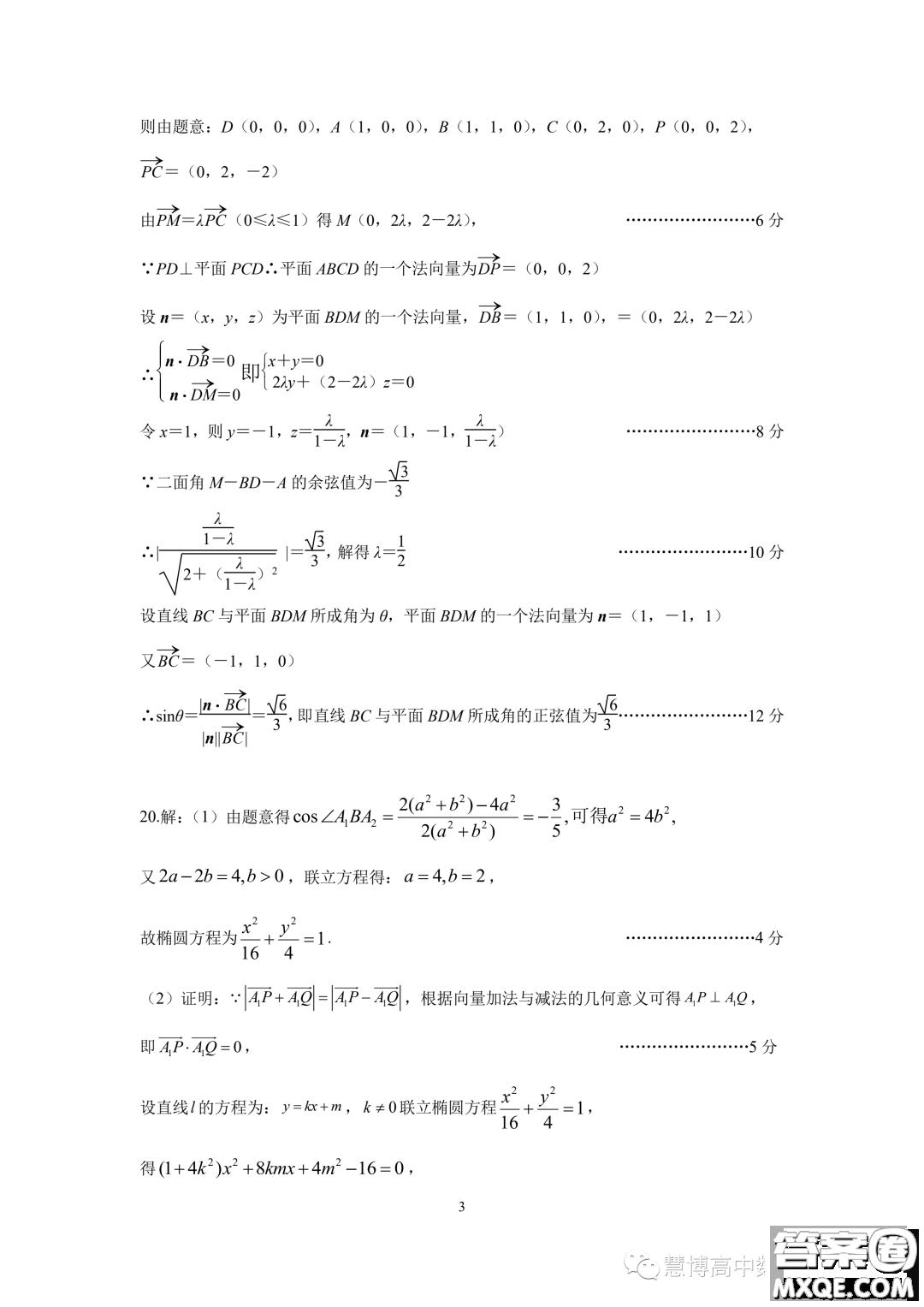 2024屆江蘇南京六校聯(lián)考高三上學期8月數學試卷答案