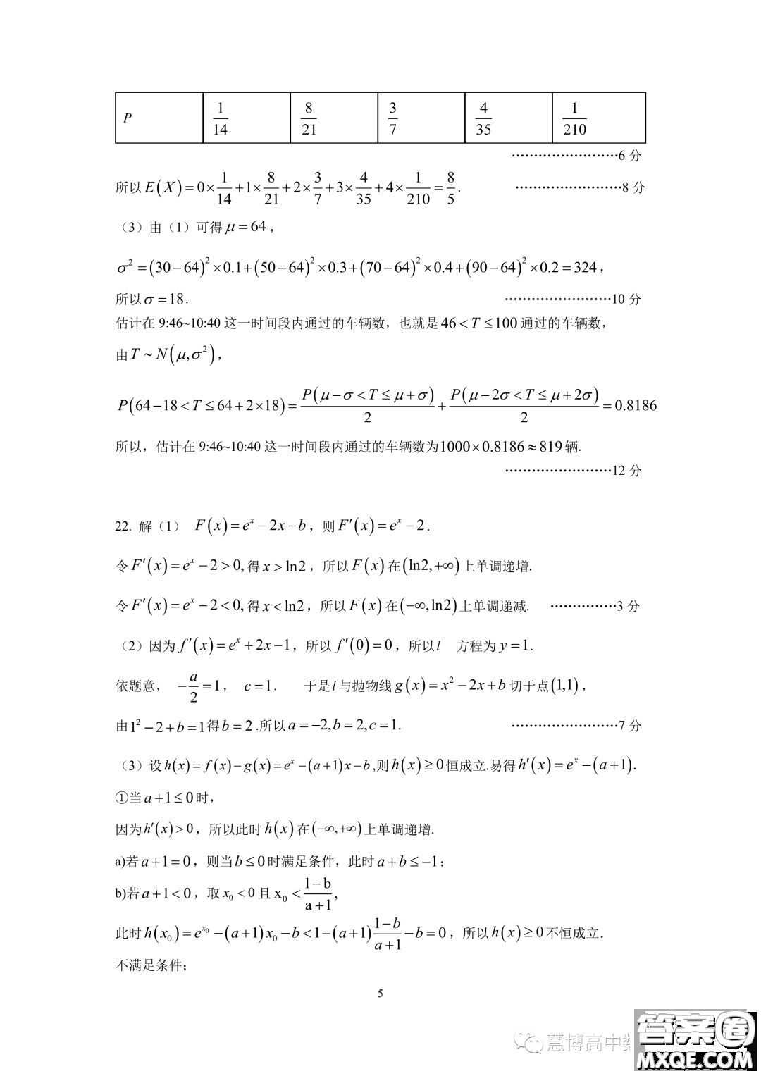 2024屆江蘇南京六校聯(lián)考高三上學期8月數學試卷答案