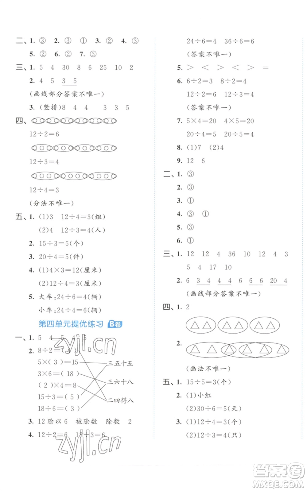 西安出版社2023年秋53全優(yōu)卷二年級(jí)數(shù)學(xué)上冊(cè)蘇教版參考答案