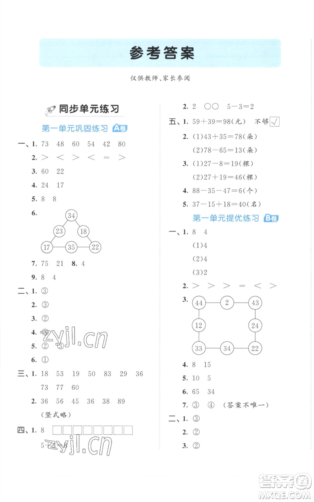 西安出版社2023年秋53全優(yōu)卷二年級(jí)數(shù)學(xué)上冊(cè)蘇教版參考答案