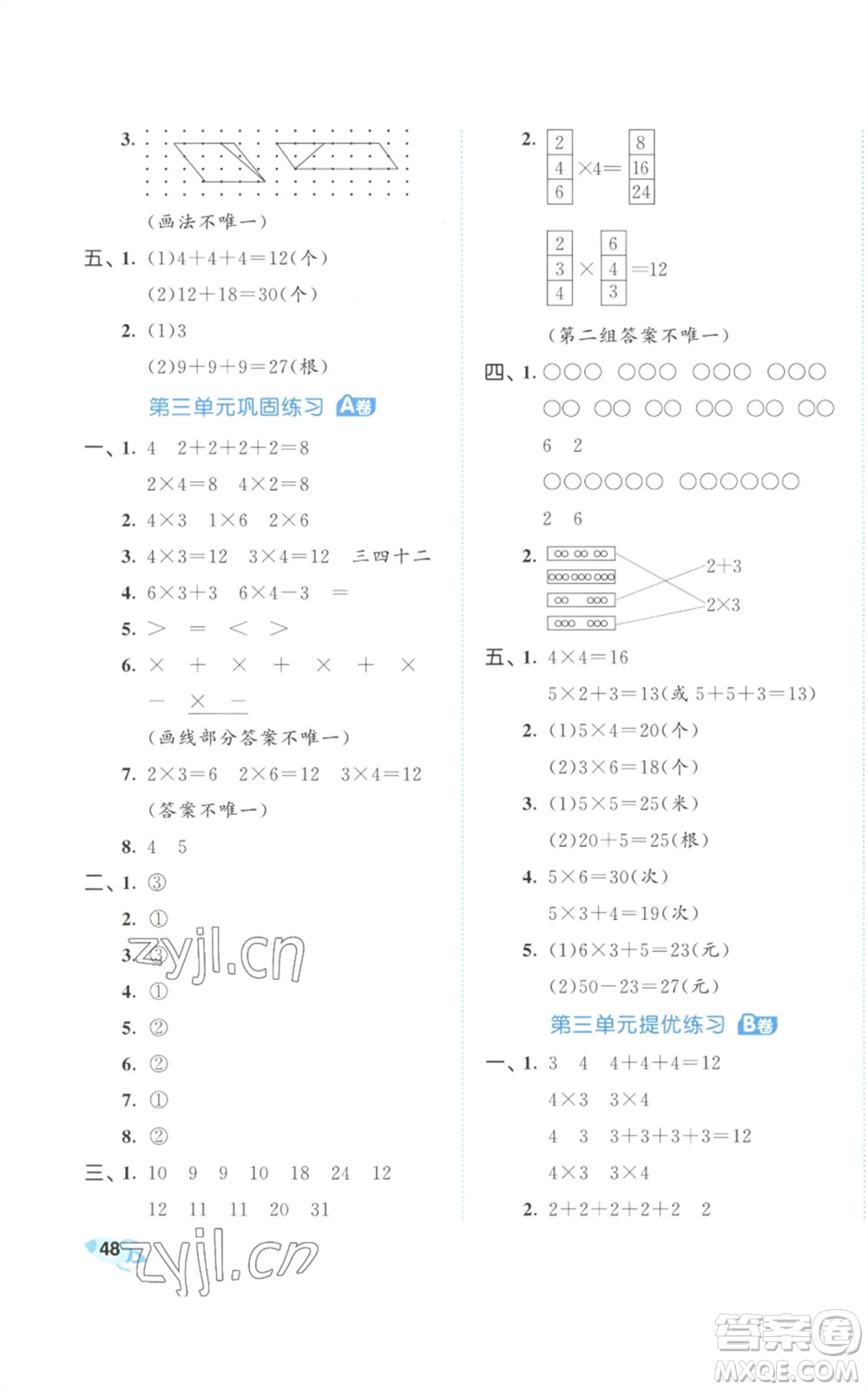 西安出版社2023年秋53全優(yōu)卷二年級(jí)數(shù)學(xué)上冊(cè)蘇教版參考答案