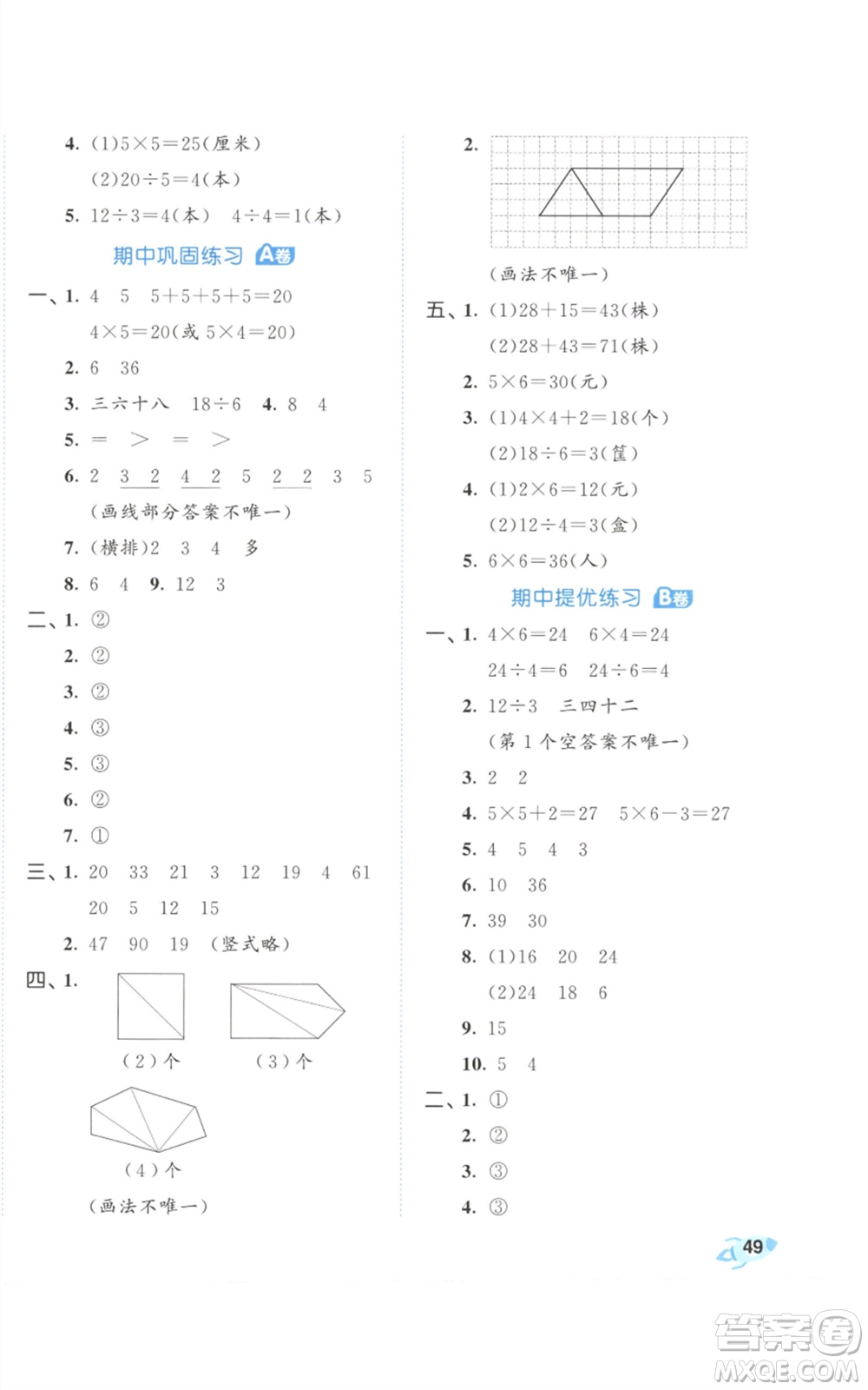 西安出版社2023年秋53全優(yōu)卷二年級(jí)數(shù)學(xué)上冊(cè)蘇教版參考答案