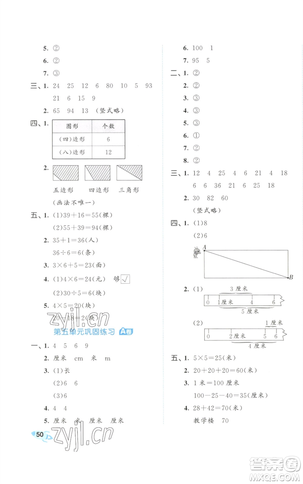 西安出版社2023年秋53全優(yōu)卷二年級(jí)數(shù)學(xué)上冊(cè)蘇教版參考答案