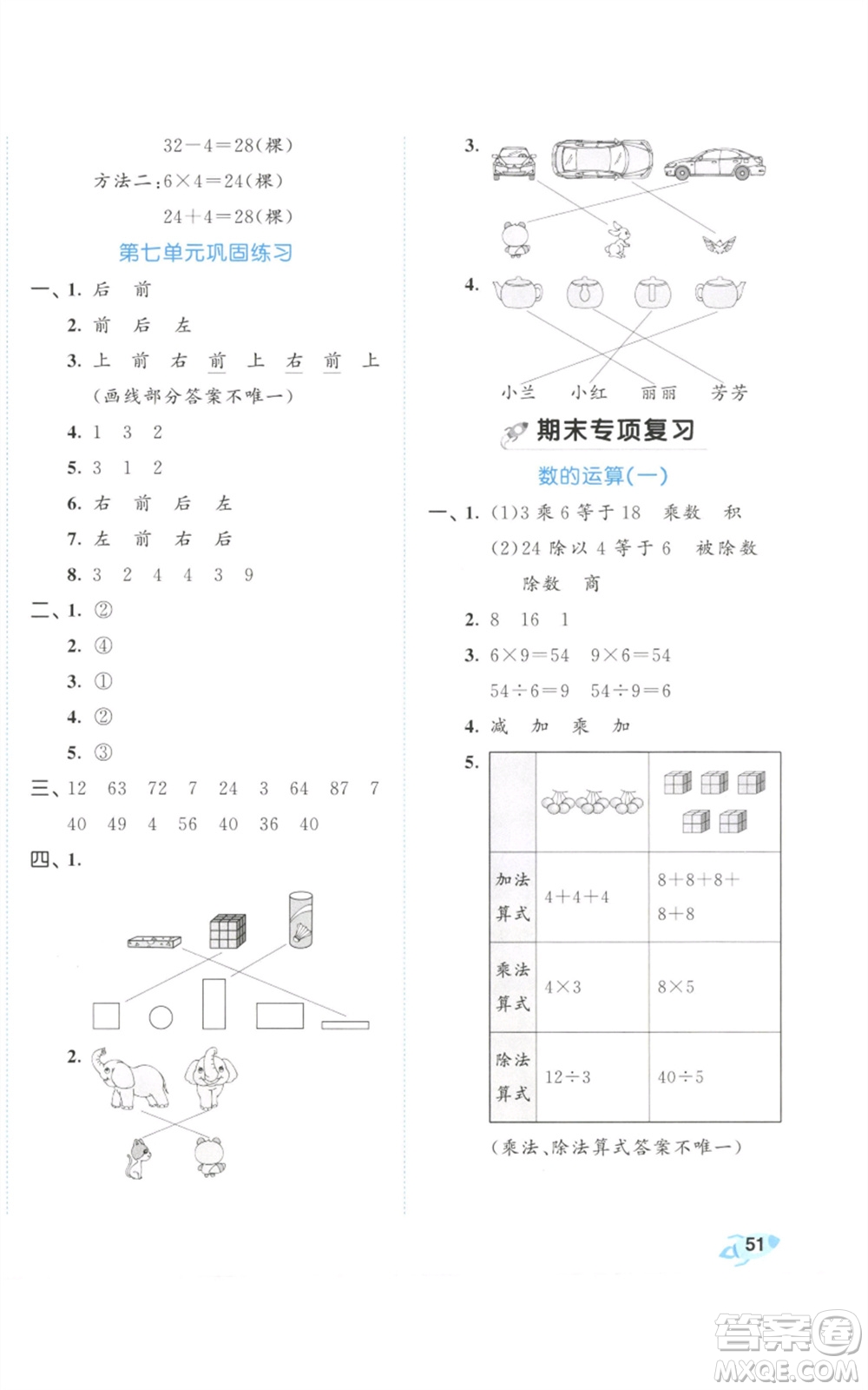 西安出版社2023年秋53全優(yōu)卷二年級(jí)數(shù)學(xué)上冊(cè)蘇教版參考答案