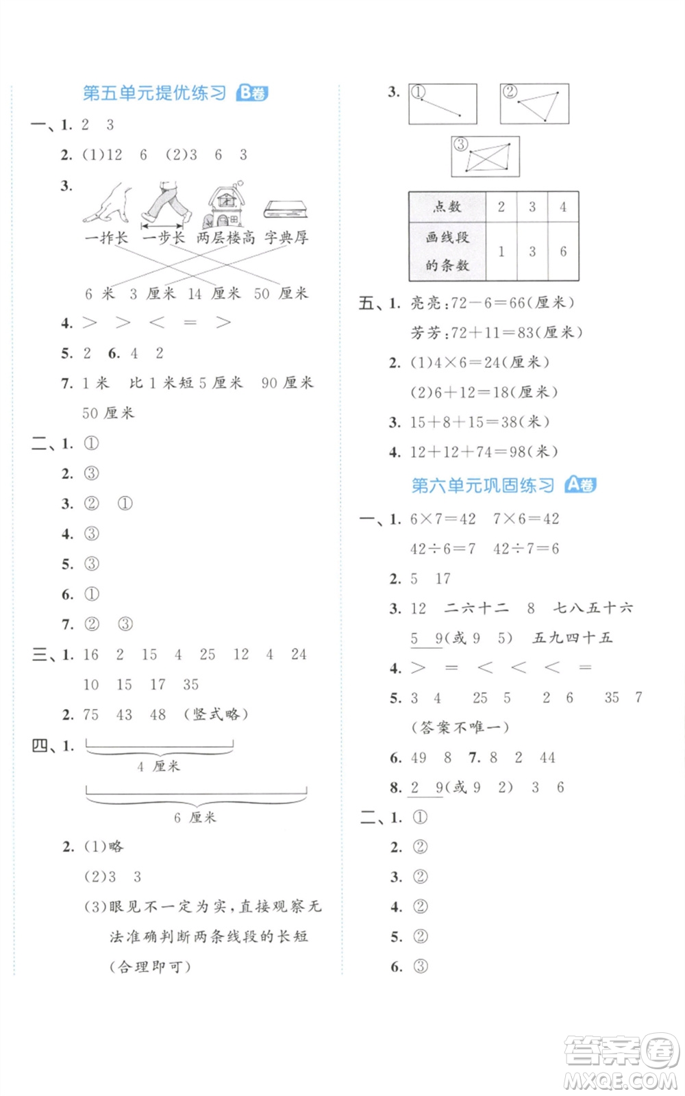 西安出版社2023年秋53全優(yōu)卷二年級(jí)數(shù)學(xué)上冊(cè)蘇教版參考答案