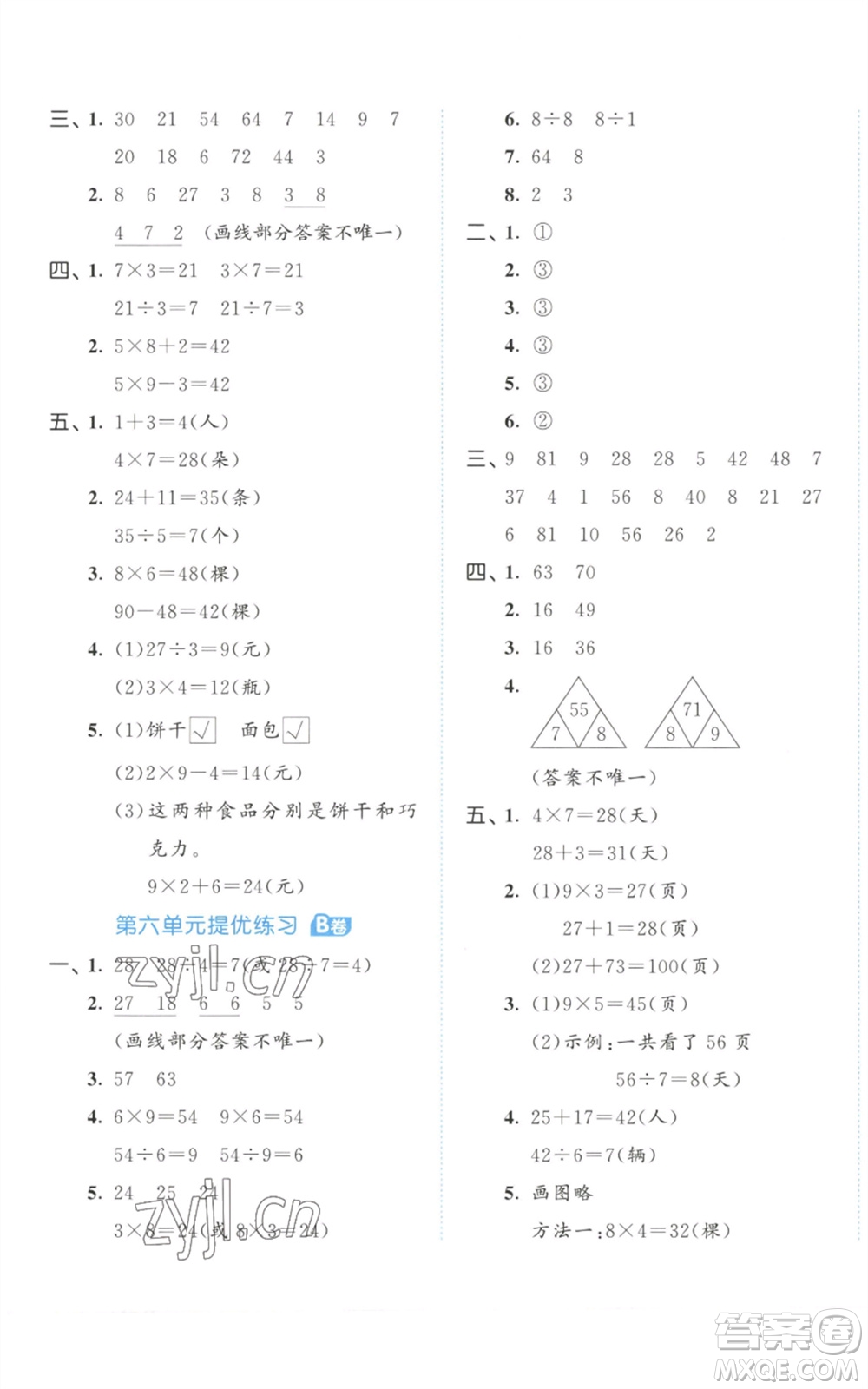 西安出版社2023年秋53全優(yōu)卷二年級(jí)數(shù)學(xué)上冊(cè)蘇教版參考答案