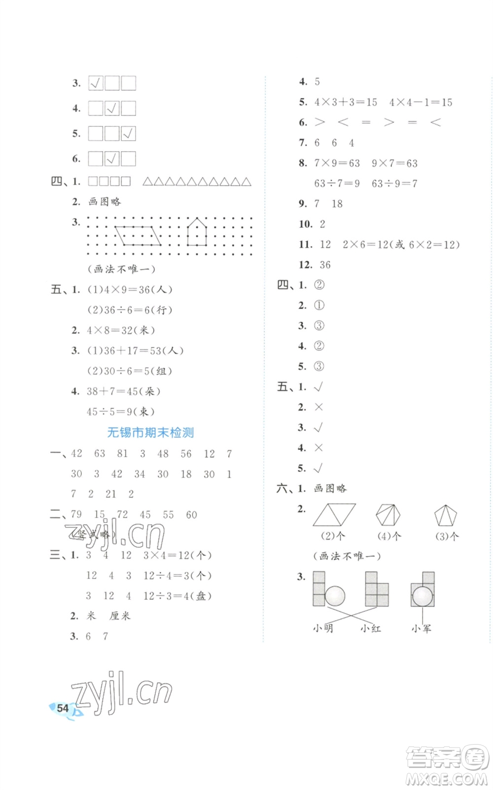 西安出版社2023年秋53全優(yōu)卷二年級(jí)數(shù)學(xué)上冊(cè)蘇教版參考答案