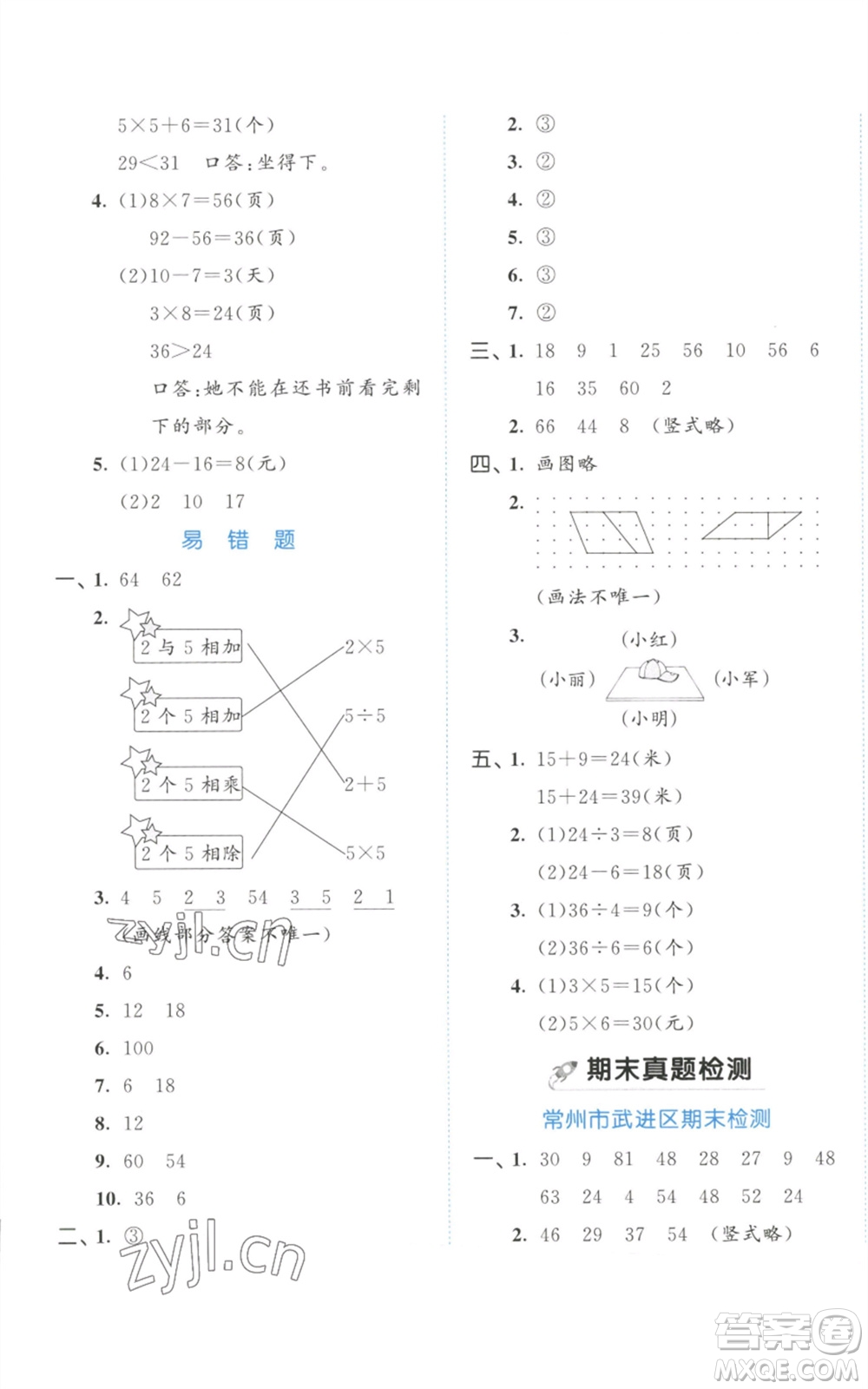 西安出版社2023年秋53全優(yōu)卷二年級(jí)數(shù)學(xué)上冊(cè)蘇教版參考答案