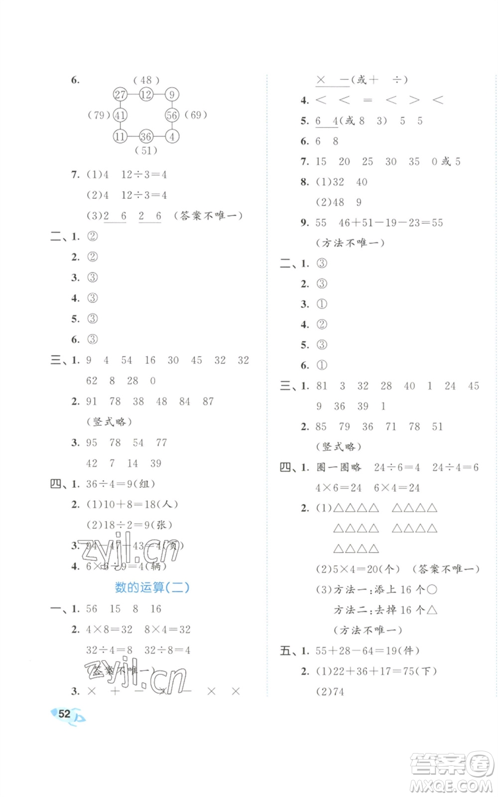 西安出版社2023年秋53全優(yōu)卷二年級(jí)數(shù)學(xué)上冊(cè)蘇教版參考答案