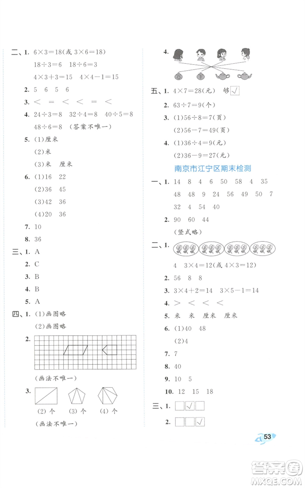 西安出版社2023年秋53全優(yōu)卷二年級(jí)數(shù)學(xué)上冊(cè)蘇教版參考答案