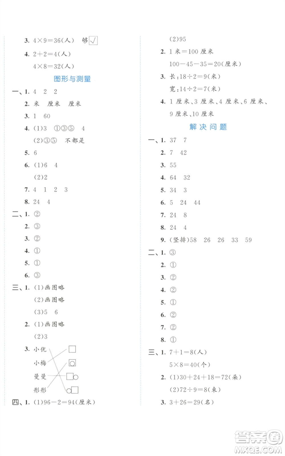 西安出版社2023年秋53全優(yōu)卷二年級(jí)數(shù)學(xué)上冊(cè)蘇教版參考答案