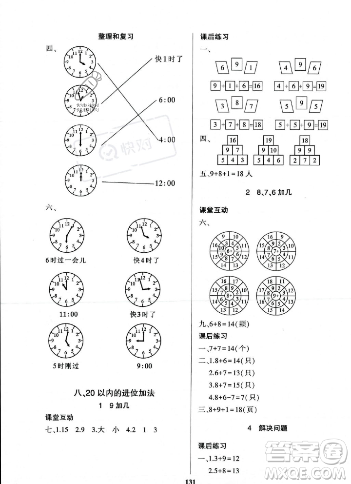 貴州人民出版社2023年秋名校課堂一年級上冊數(shù)學(xué)人教版答案