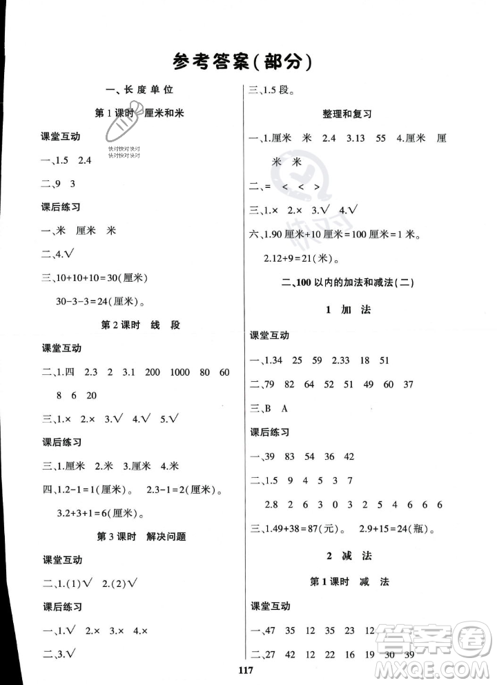 貴州人民出版社2023年秋名校課堂二年級上冊數(shù)學(xué)人教版答案