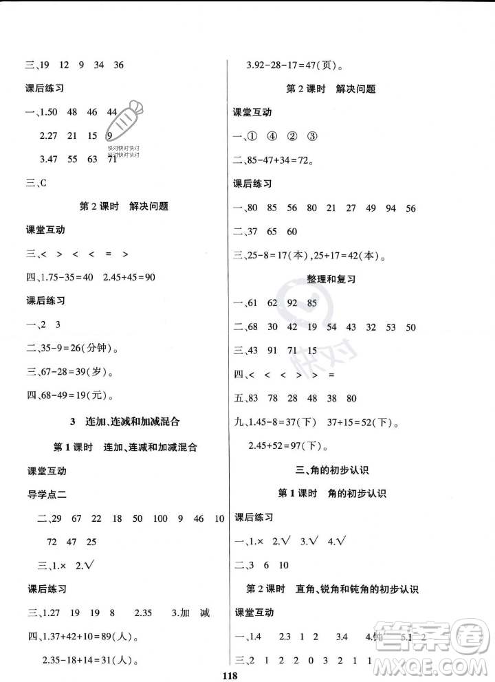 貴州人民出版社2023年秋名校課堂二年級上冊數(shù)學(xué)人教版答案