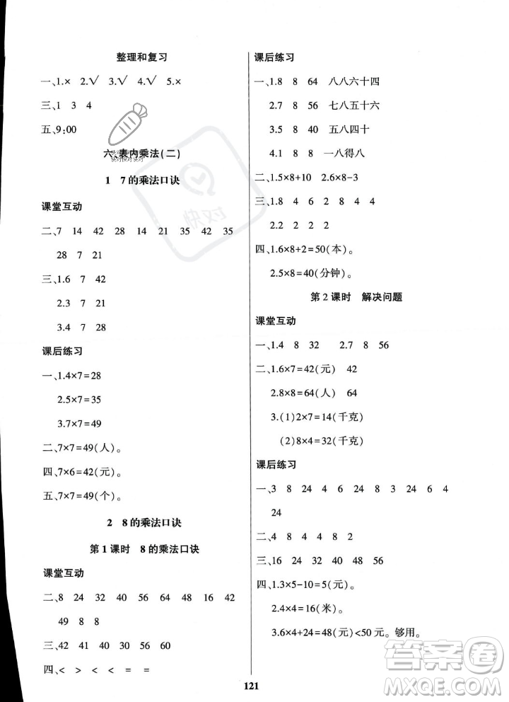 貴州人民出版社2023年秋名校課堂二年級上冊數(shù)學(xué)人教版答案