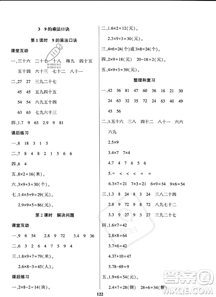 貴州人民出版社2023年秋名校課堂二年級上冊數(shù)學(xué)人教版答案