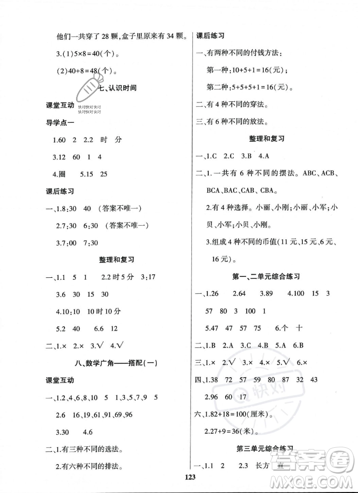 貴州人民出版社2023年秋名校課堂二年級上冊數(shù)學(xué)人教版答案