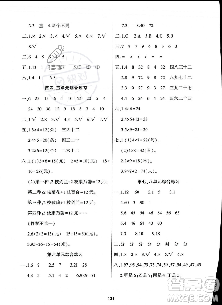 貴州人民出版社2023年秋名校課堂二年級上冊數(shù)學(xué)人教版答案