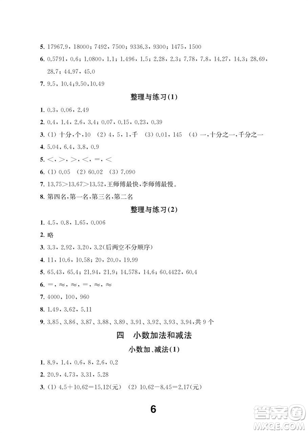 江蘇鳳凰教育出版社2023年秋季小學(xué)數(shù)學(xué)補充習(xí)題五年級上冊蘇教版參考答案