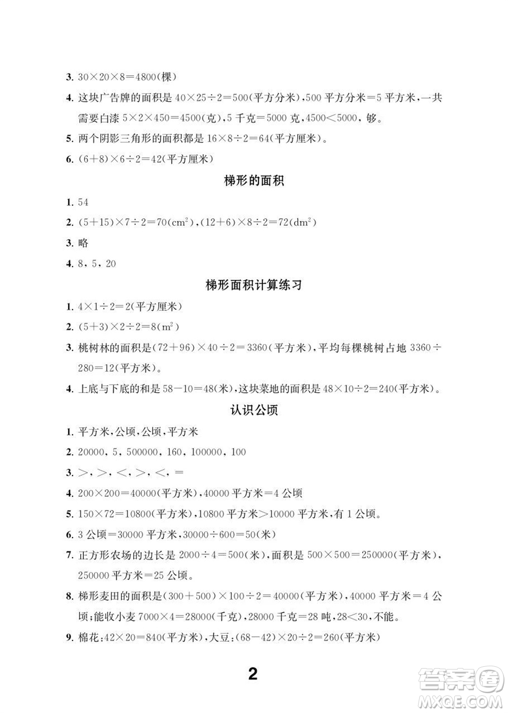 江蘇鳳凰教育出版社2023年秋季小學(xué)數(shù)學(xué)補充習(xí)題五年級上冊蘇教版參考答案