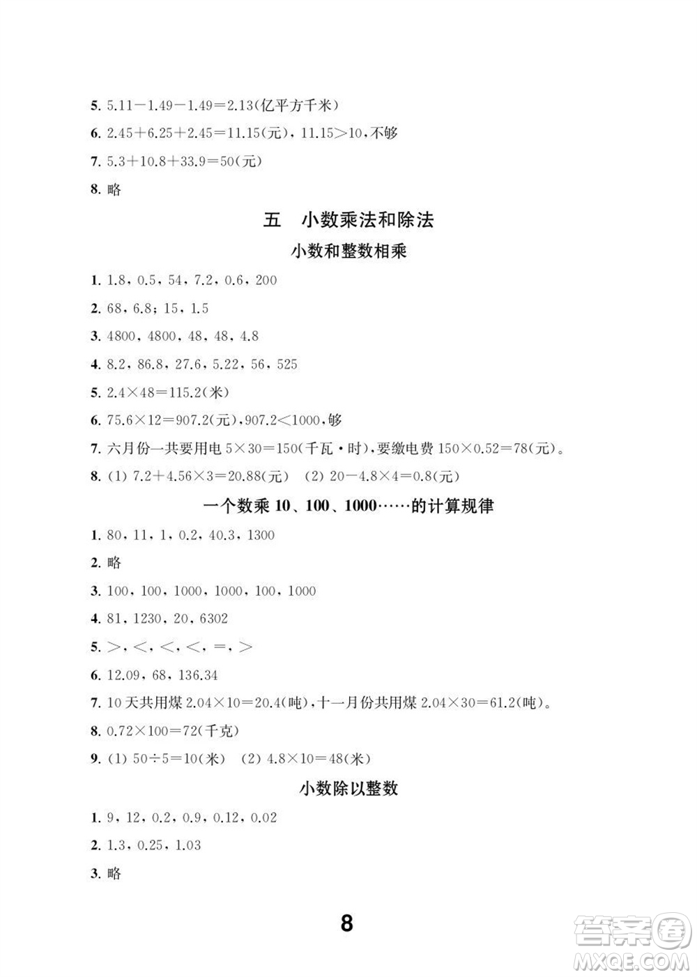 江蘇鳳凰教育出版社2023年秋季小學(xué)數(shù)學(xué)補充習(xí)題五年級上冊蘇教版參考答案