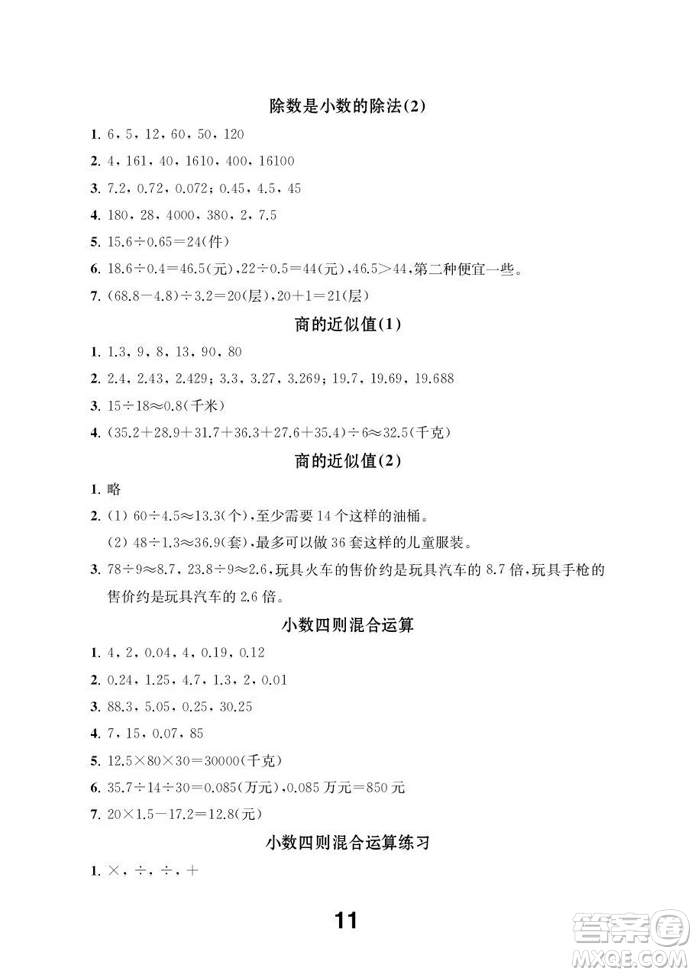 江蘇鳳凰教育出版社2023年秋季小學(xué)數(shù)學(xué)補充習(xí)題五年級上冊蘇教版參考答案