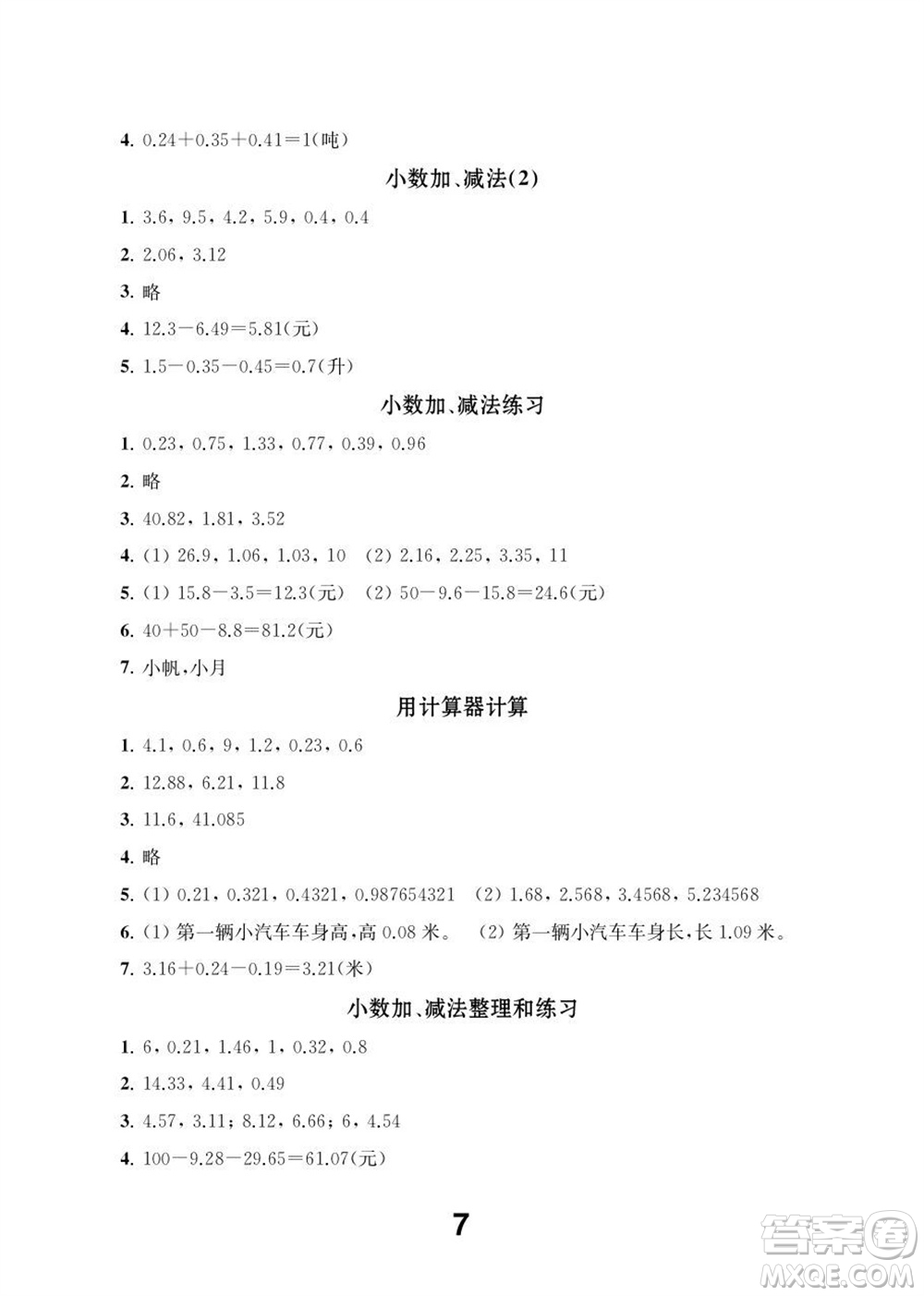 江蘇鳳凰教育出版社2023年秋季小學(xué)數(shù)學(xué)補充習(xí)題五年級上冊蘇教版參考答案