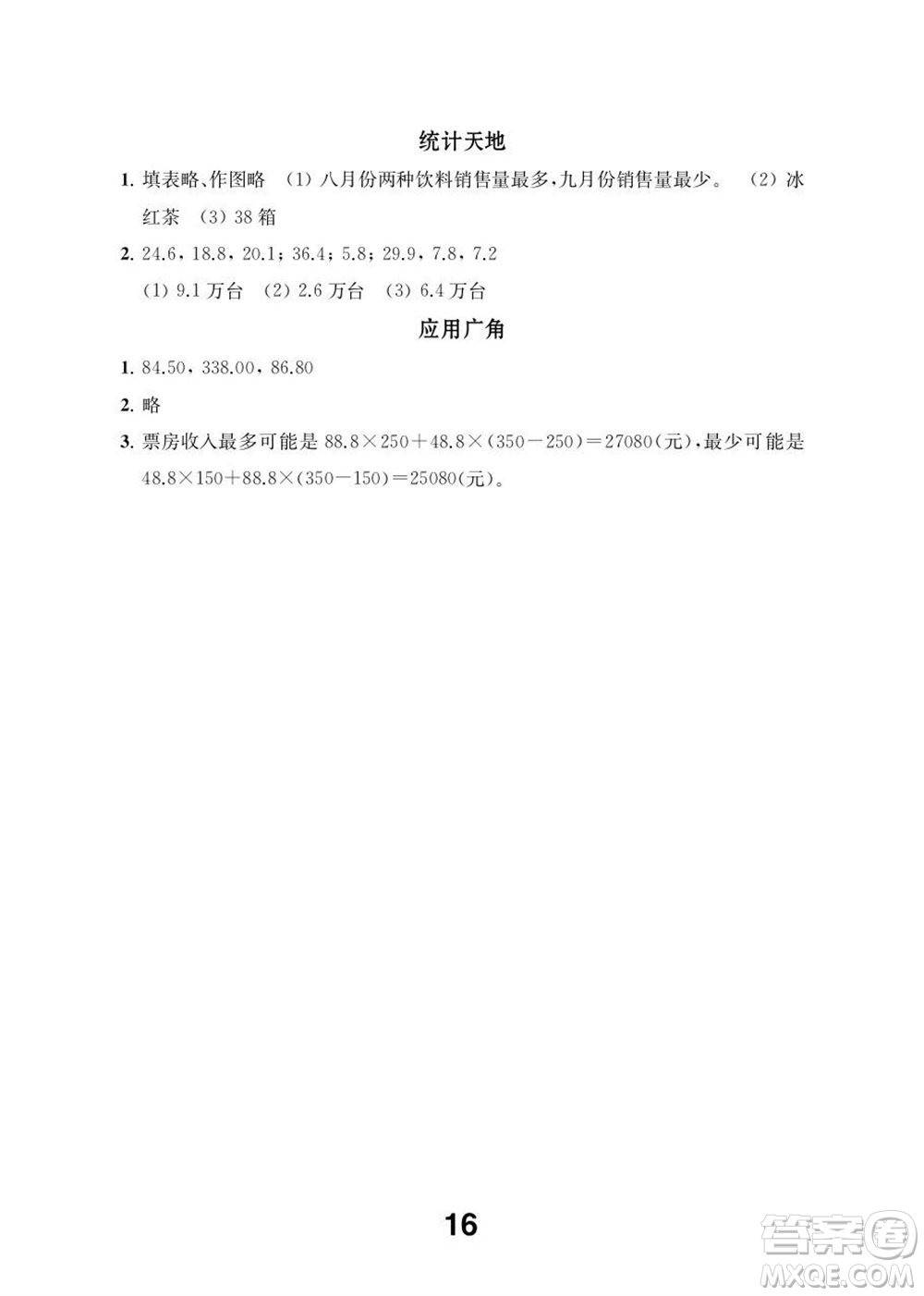 江蘇鳳凰教育出版社2023年秋季小學(xué)數(shù)學(xué)補充習(xí)題五年級上冊蘇教版參考答案