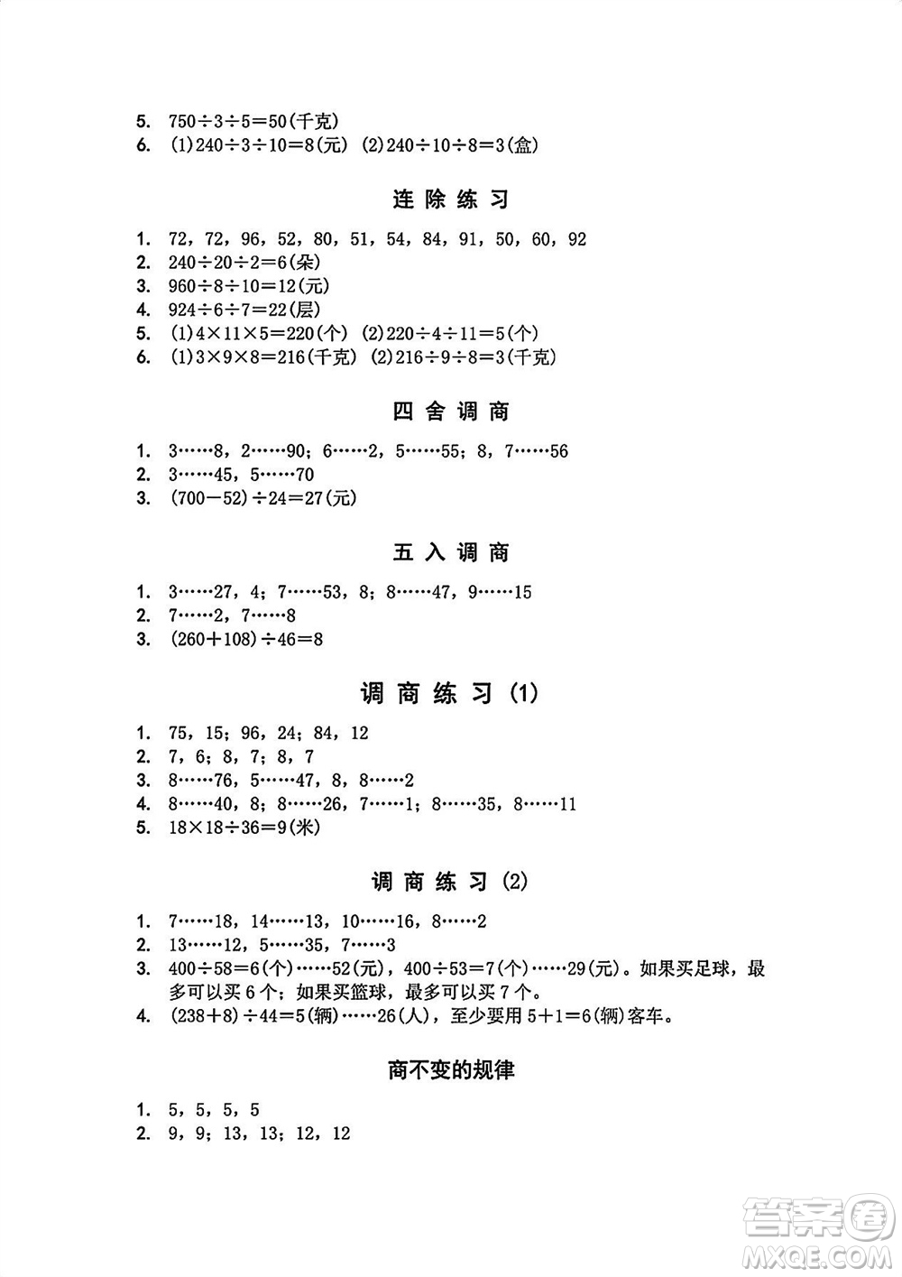 江蘇鳳凰教育出版社2023年秋季小學數(shù)學補充習題四年級上冊蘇教版參考答案