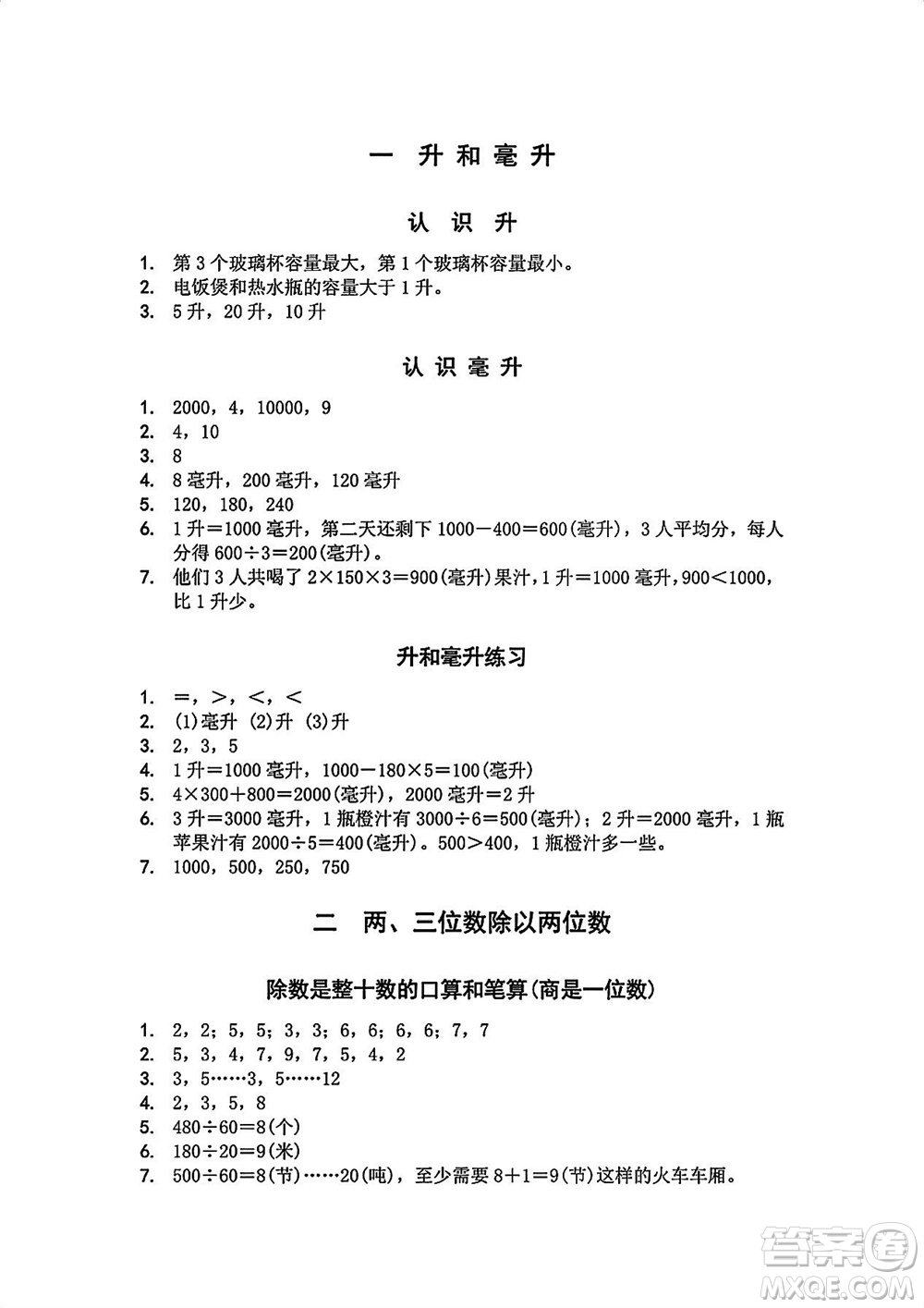 江蘇鳳凰教育出版社2023年秋季小學數(shù)學補充習題四年級上冊蘇教版參考答案