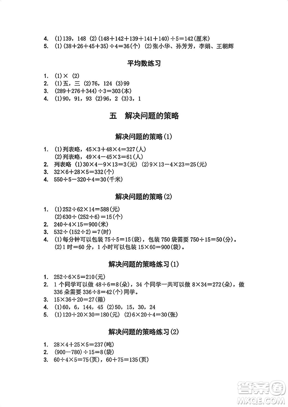 江蘇鳳凰教育出版社2023年秋季小學數(shù)學補充習題四年級上冊蘇教版參考答案