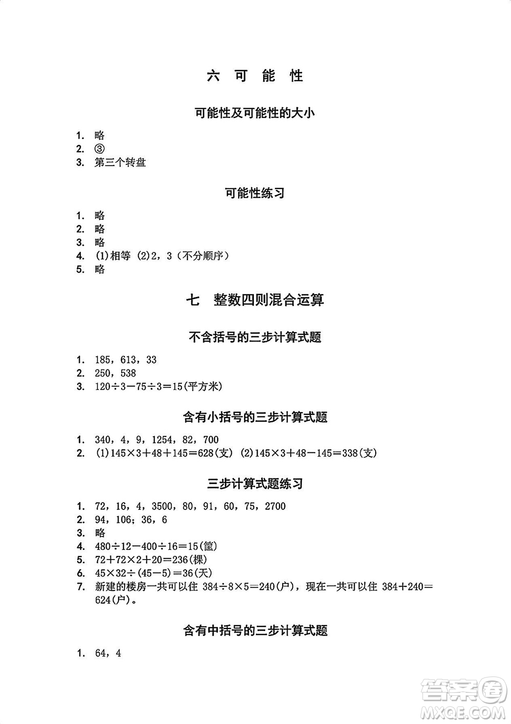 江蘇鳳凰教育出版社2023年秋季小學數(shù)學補充習題四年級上冊蘇教版參考答案