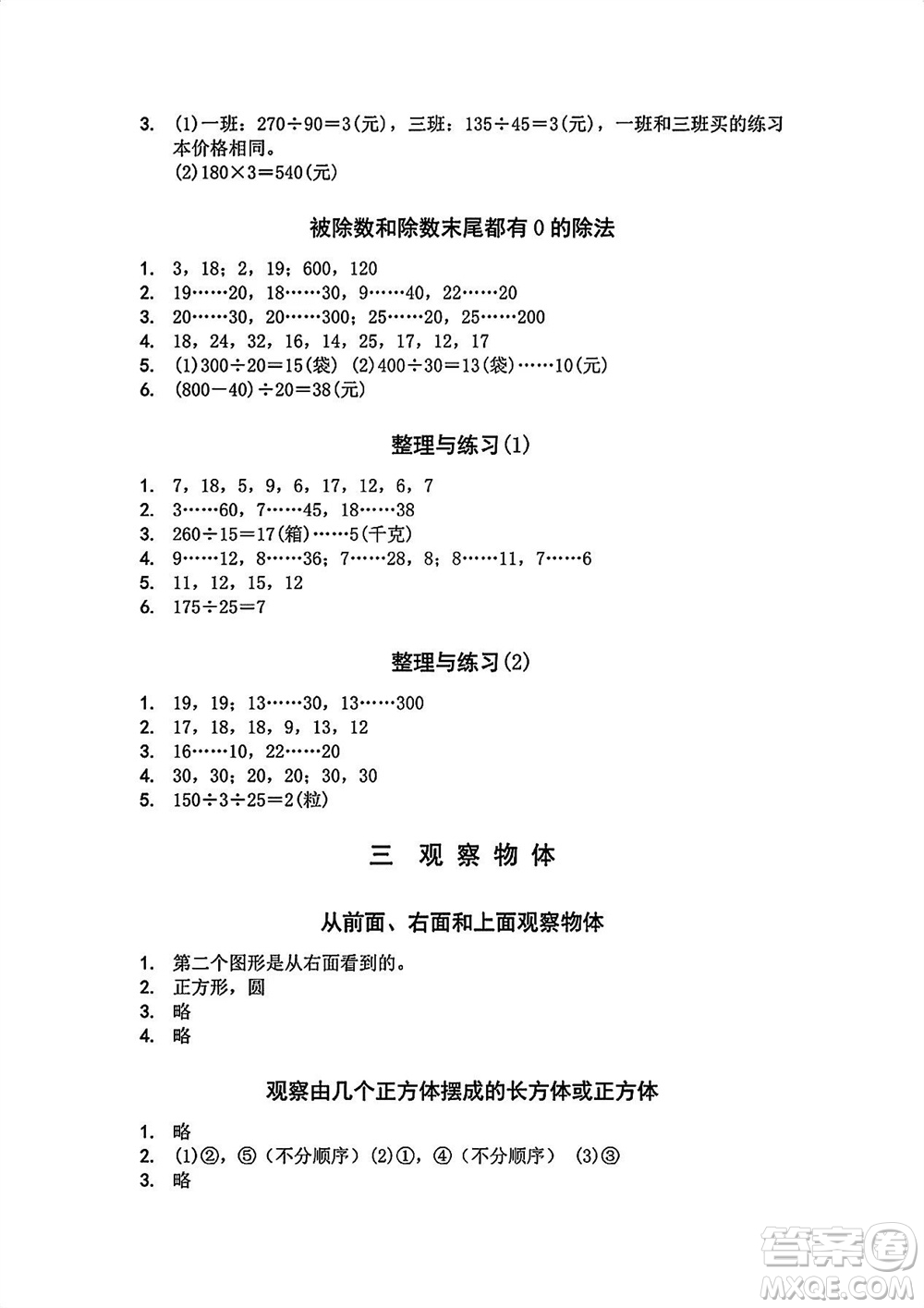 江蘇鳳凰教育出版社2023年秋季小學數(shù)學補充習題四年級上冊蘇教版參考答案